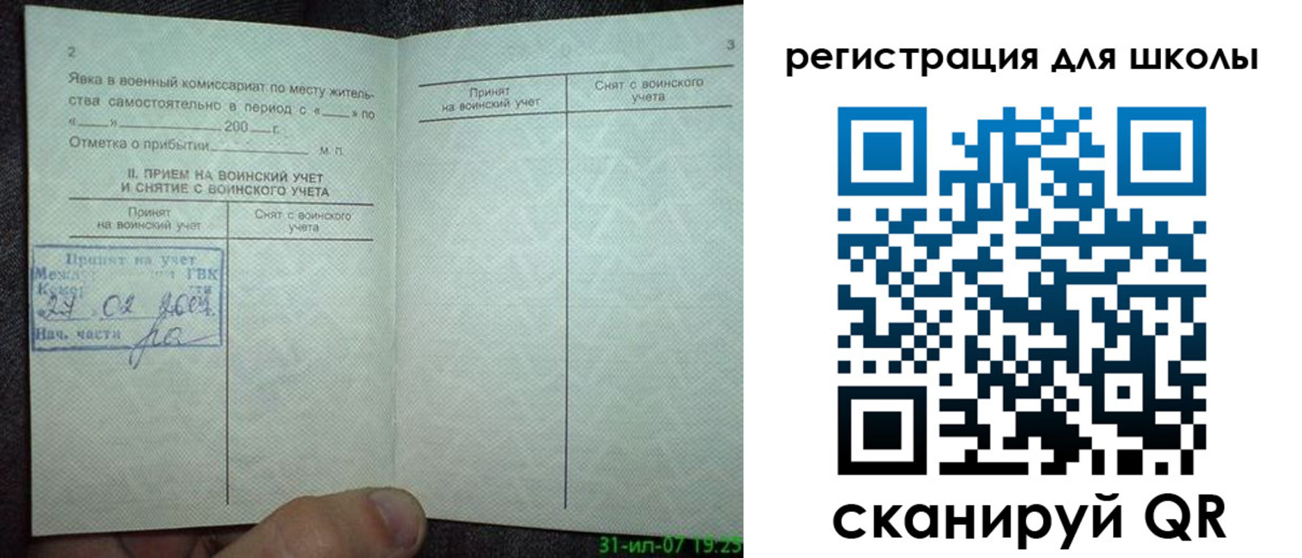 регистрация для дет. сада в Грязовце